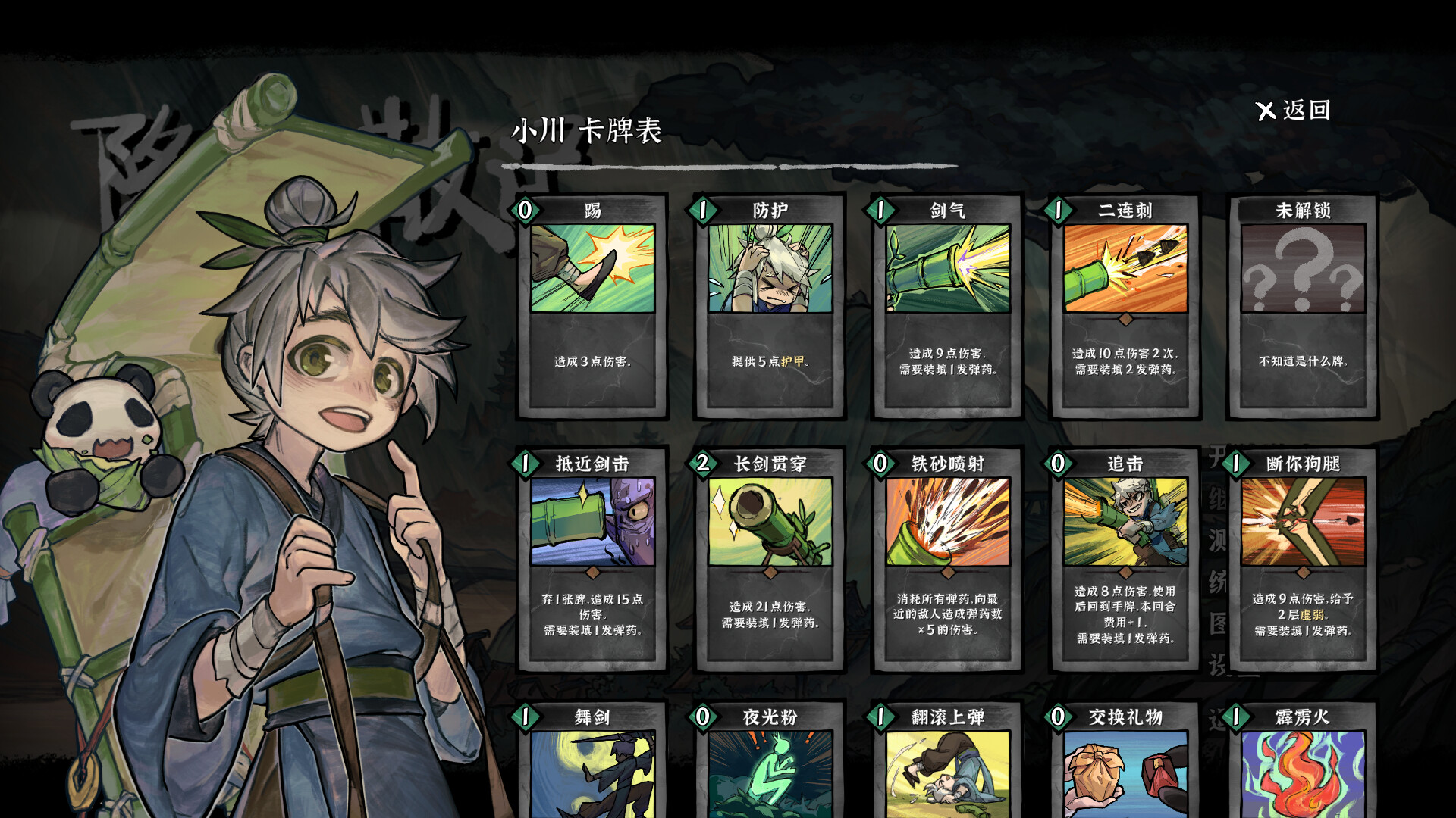 《降妖散记》中文版