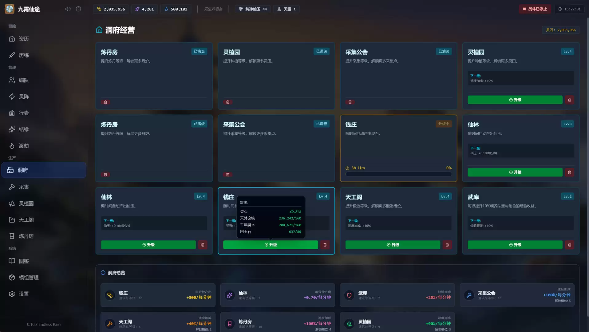 《九霄仙途》中文版