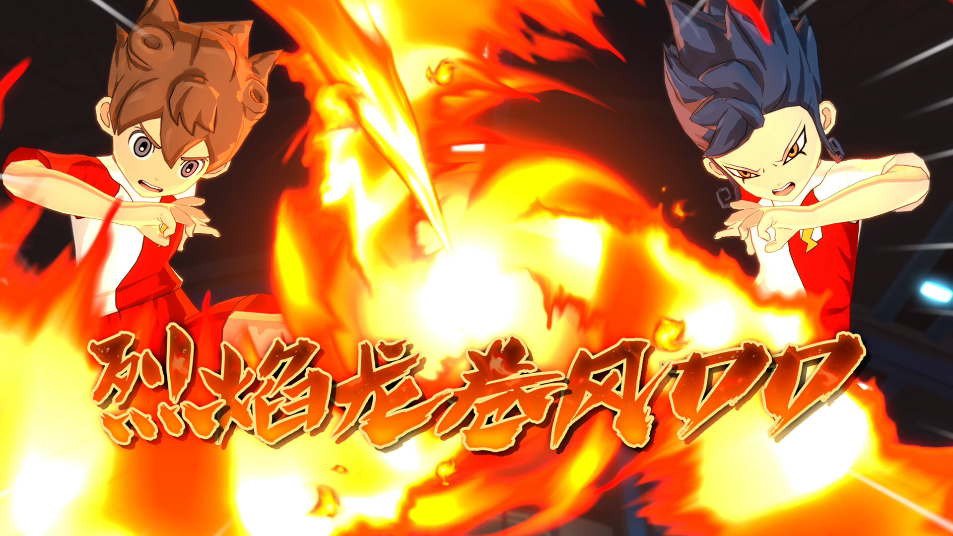 《闪电十一人 英雄们的胜利之路》中文版-90game