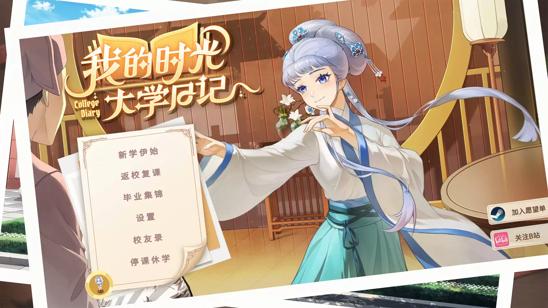 《我的时光：大学日记》中文版-90yx网