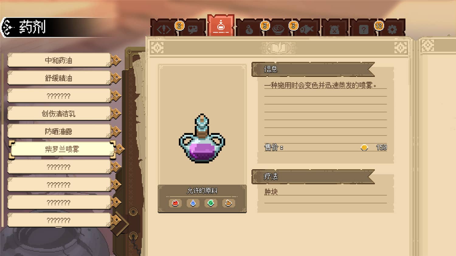 《杏林物语》v1.5中文版--第7张图片