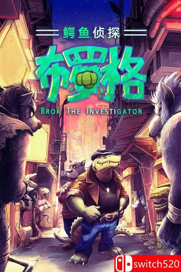 《鳄鱼侦探布罗格（BROK the InvestiGator）》集成First Hat DLC FCKDRM镜像版[中文/繁体/英文/日语]-90yx网