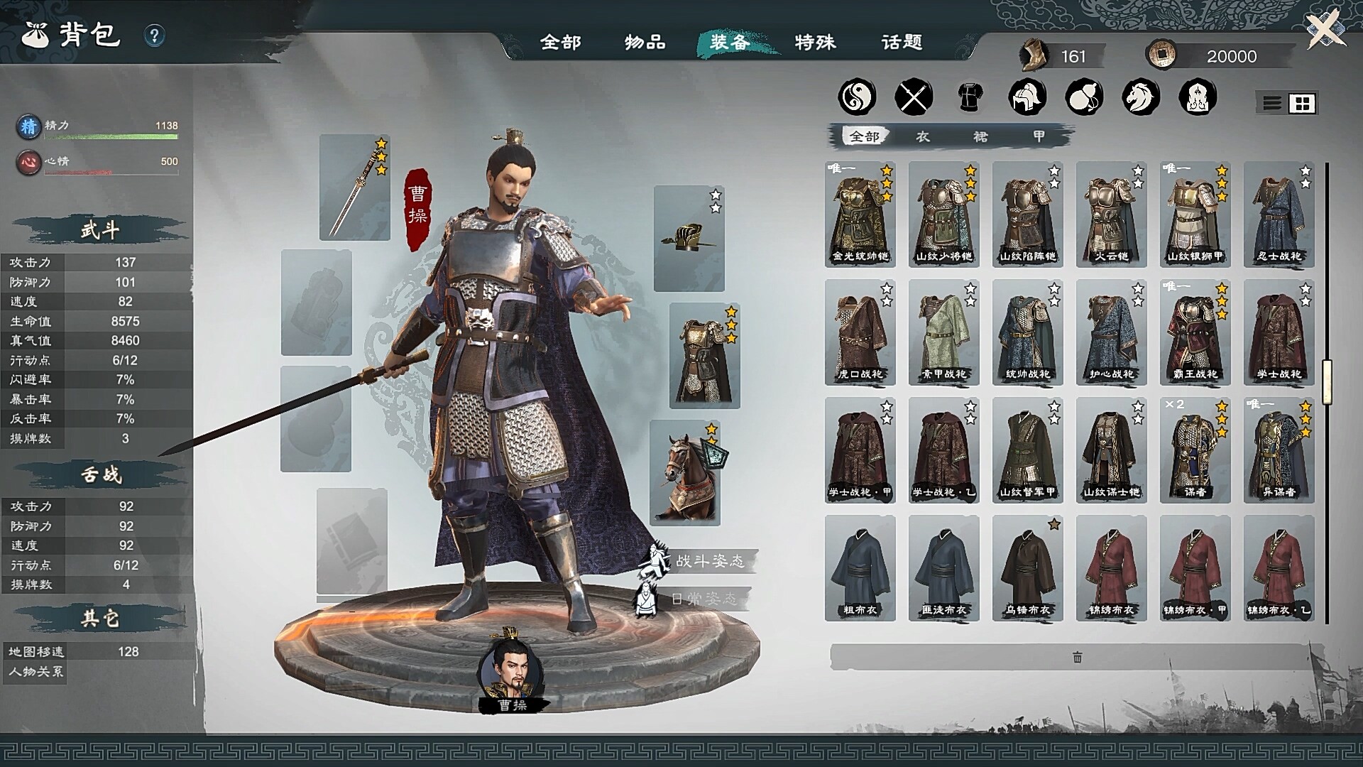 《英雄立志传：三国志》中文版