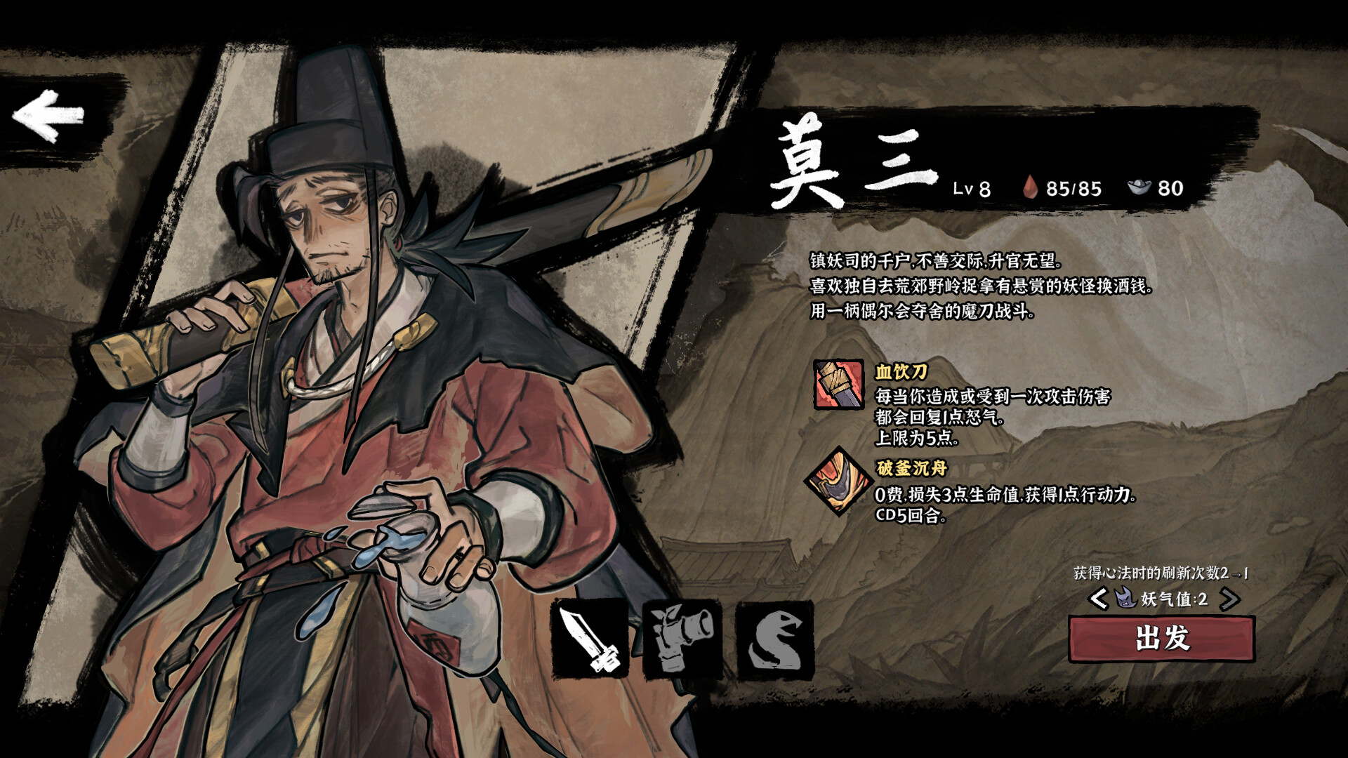《降妖散记》中文版