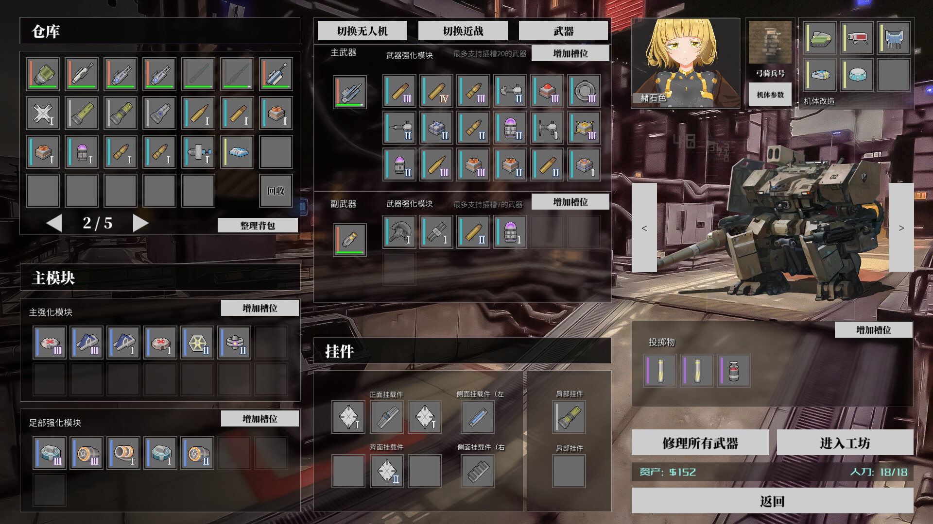 《铁骑少女》中文版