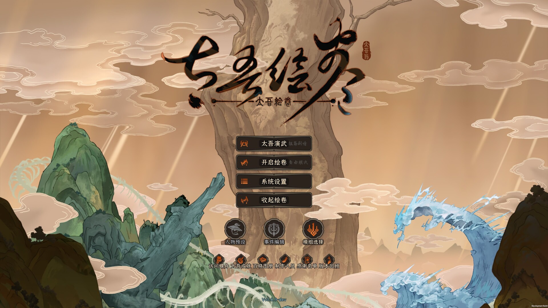 《太吾绘卷》中文版-90yx网
