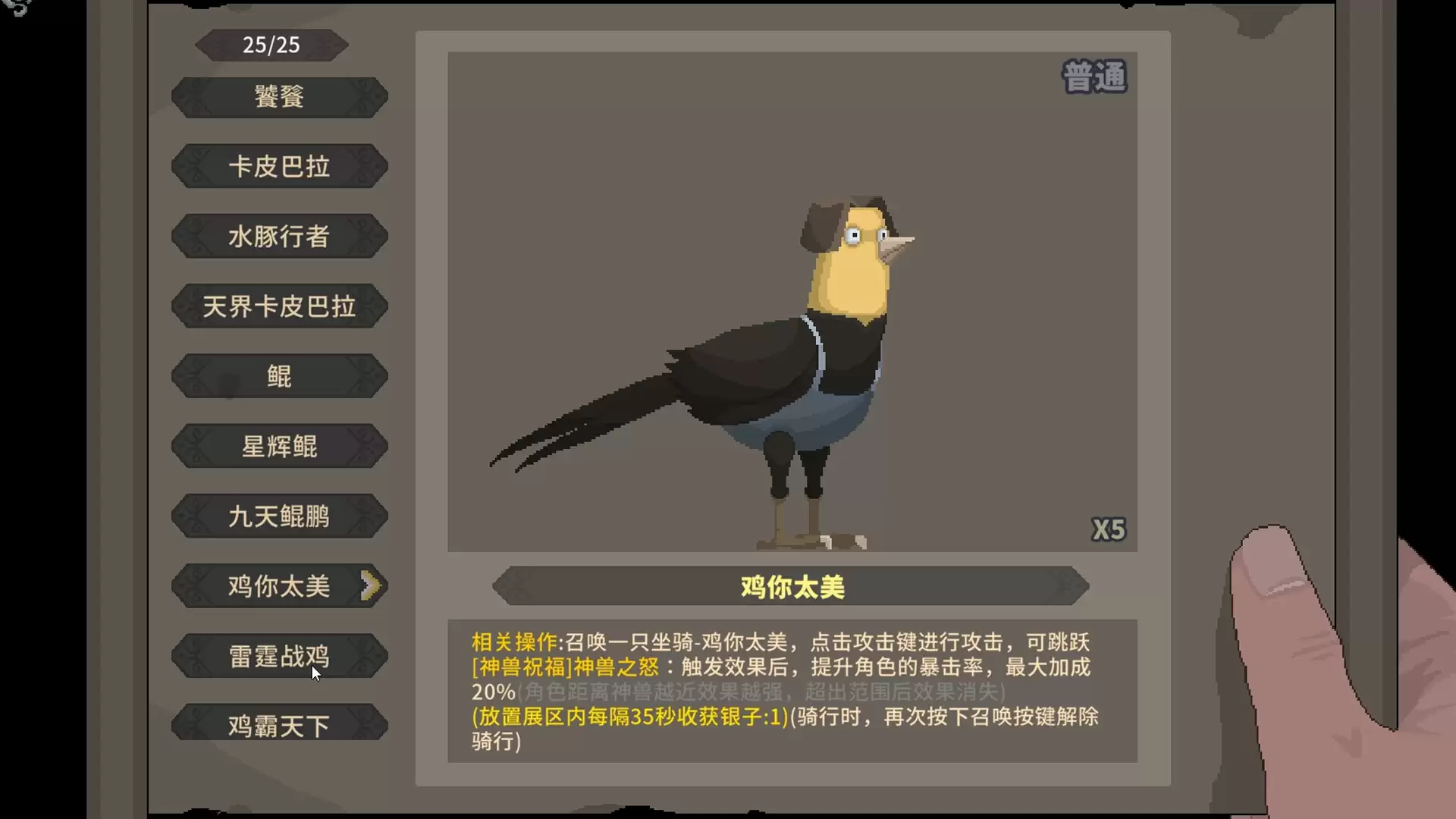 《灵契江湖：御灵志》中文版