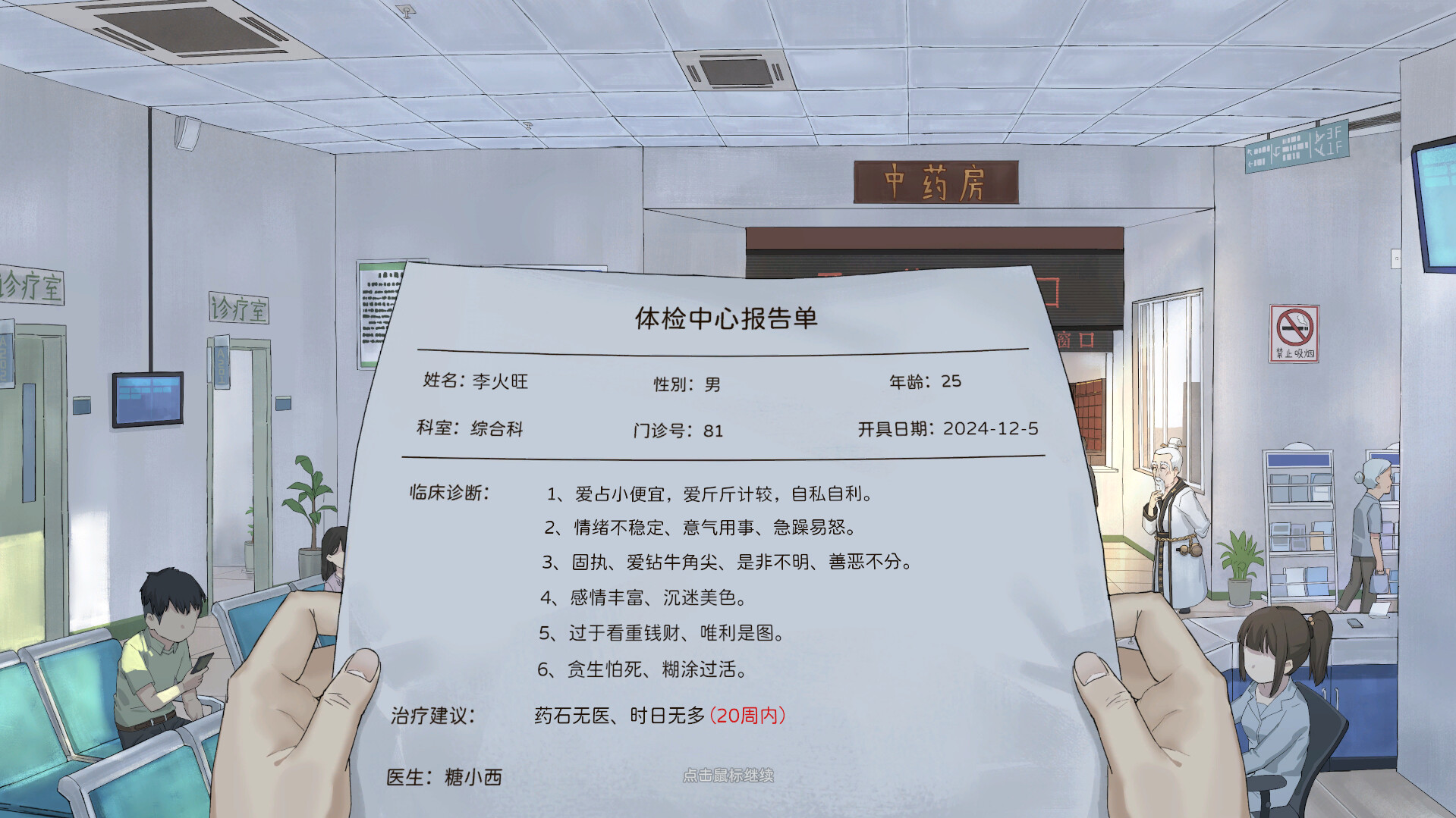 《修仙实操手册》中文版-90yx网