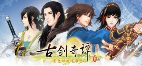 《古剑奇谭1-3》中文合集版-90yx网