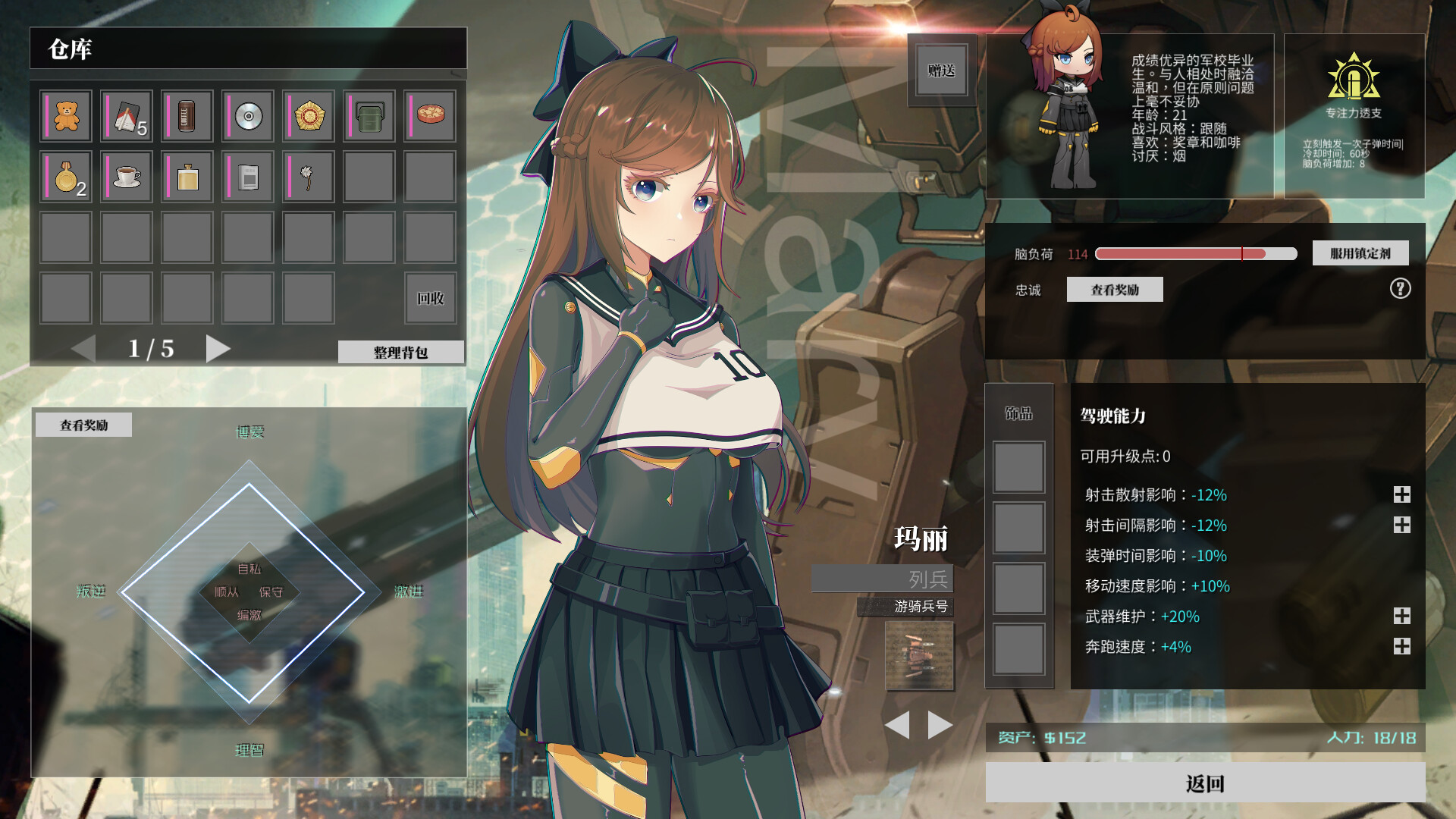 《铁骑少女》中文版