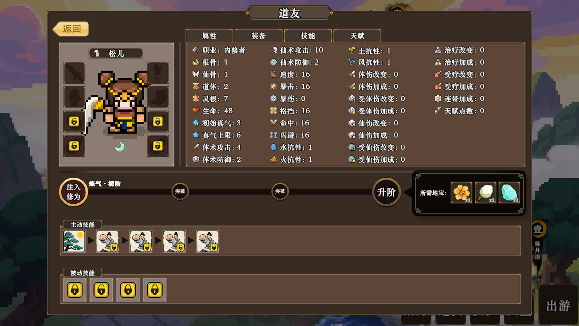 《蜀仙传·挂至飞升》中文版