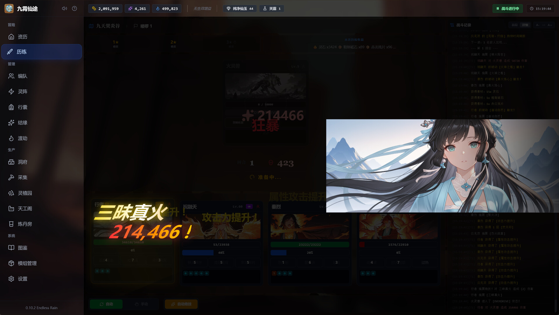 《九霄仙途》中文版
